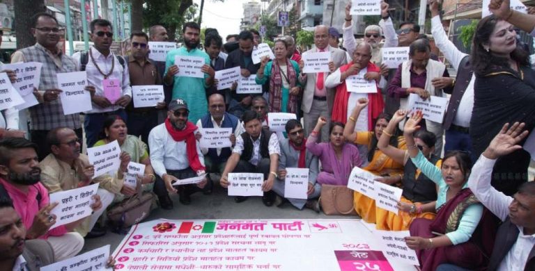 स्थानीय सरकारलाई अधिकार माग्दै माइतीघरमा जनमत पार्टीको प्रदर्शन